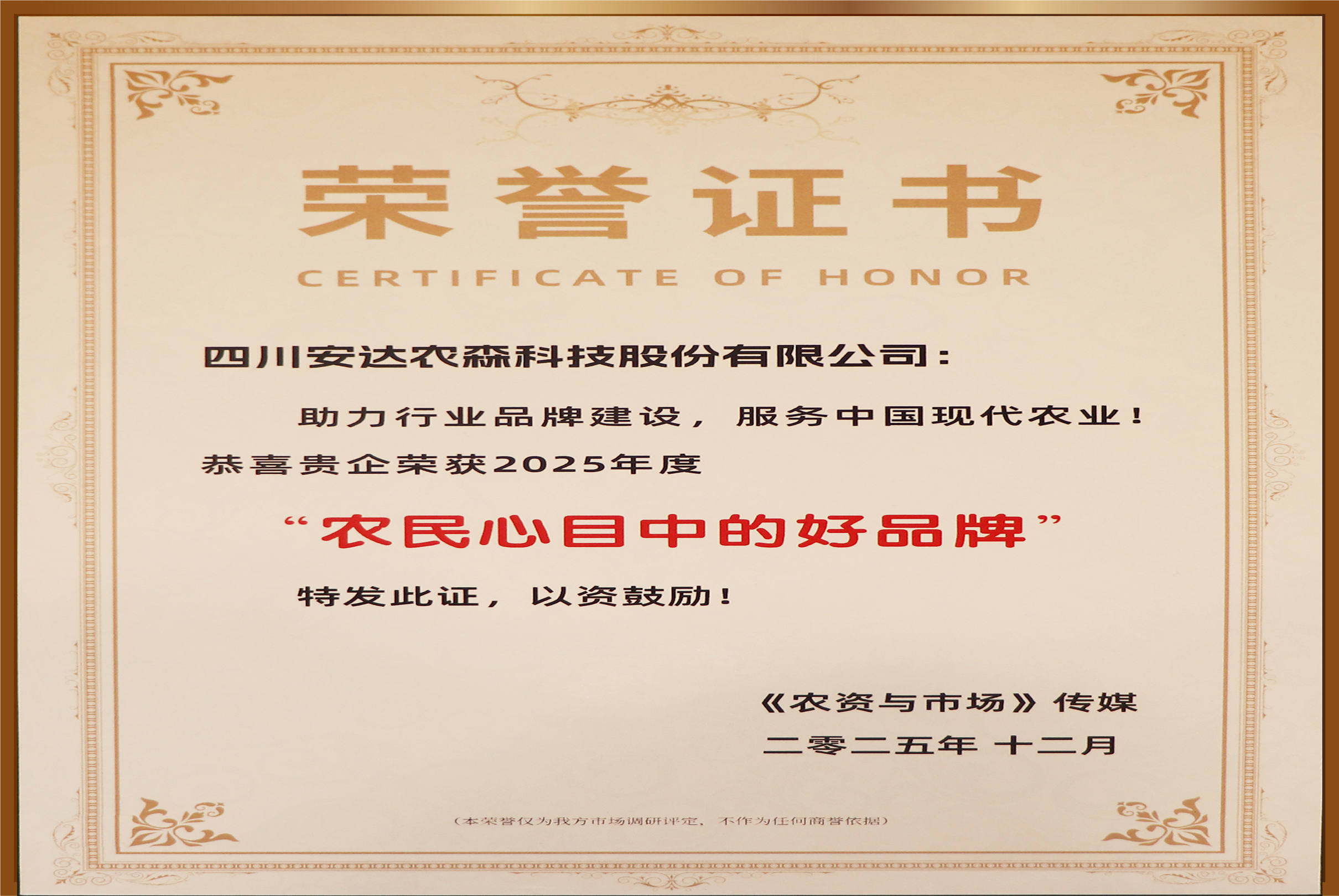 2025农民心目中的好品牌